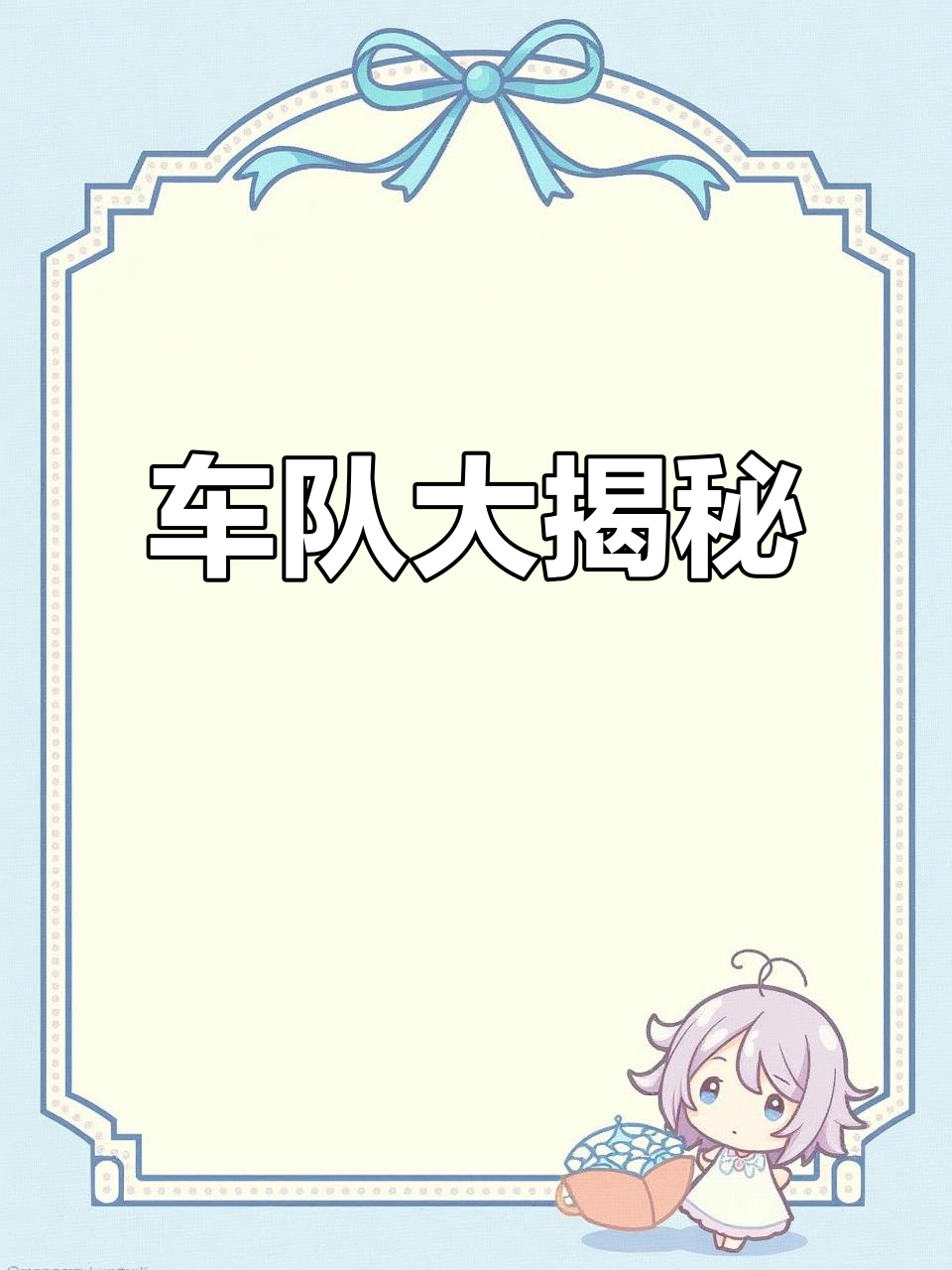 关于赛道背后：车队运营与策略的幕后揭秘的信息