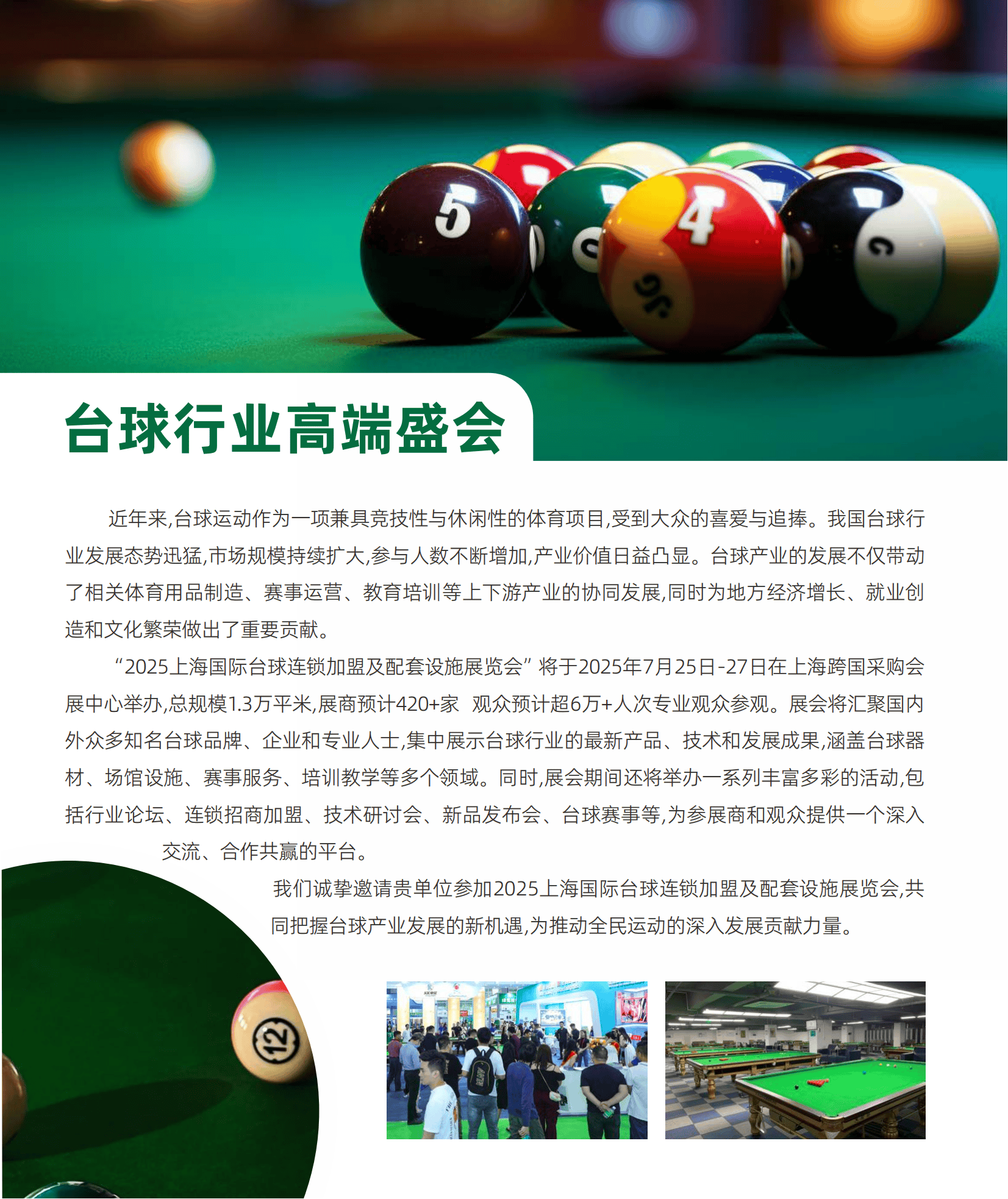 关于一站式体验：全方位报道台球大型赛事的信息